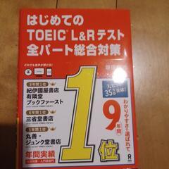はじめてのTOEIC