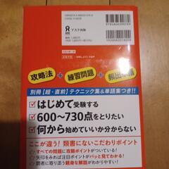はじめてのTOEICの画像