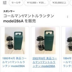 ガソリン　ランタン　コールマン　の画像