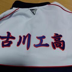 古川工業高校ジャージ