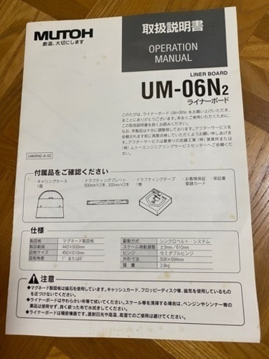 MUTOH ライナーボード 製図板