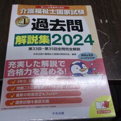 介護福祉士国家試験過去問解説集2024: 第33回-第35回全問...