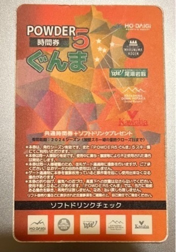 パウダー5 残18時間