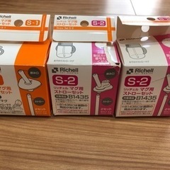 【取引中】リッチェル マグ用ストローセット［開封済み］