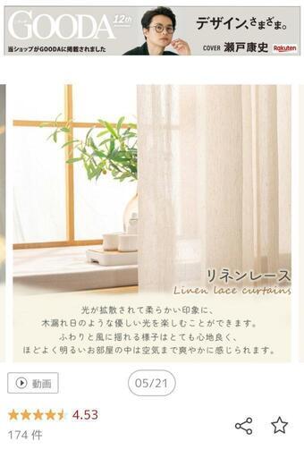 家具 カーテン、ブラインド