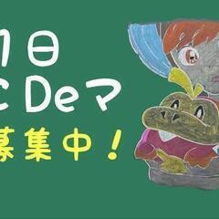 プチこDeマ開催