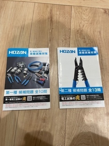 電気工事士試験セット