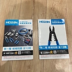 電気工事士試験セットの画像
