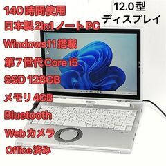 日本製 タブレット ノートPC 12.1型 Panasonic ...
