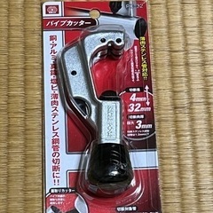 パイプカッター