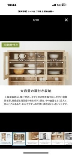 食器棚（値引きしました。）