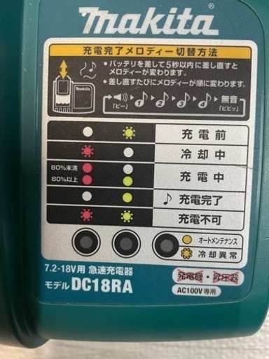 　マキタ7.2V-18V充電器と14.4Vバッテリー３個