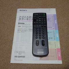 ソニー　プロフィールプロ　KX－32HV50の画像