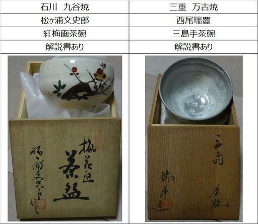 骨董　茶碗10種まとめて