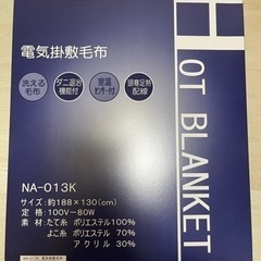 電気掛敷毛布　ダブルサイズ　