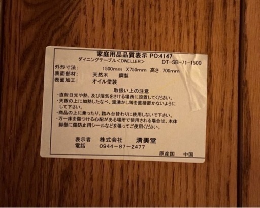 【譲渡決】家具 ダイニングセット