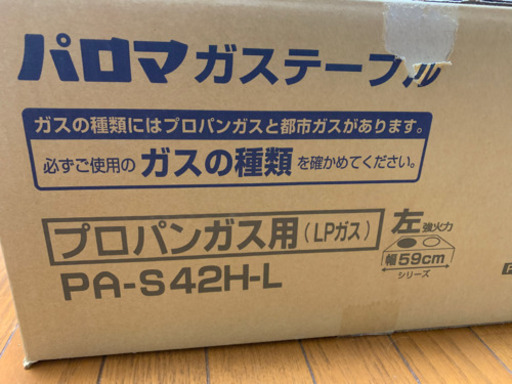 ガスコンロ　プロパン用