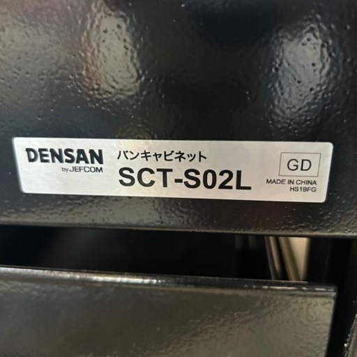 【ほぼ未使用】デンサン　DENSAN バンキャビネット SCT-S02L