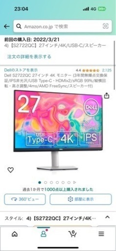 27インチモニターとモニターアームセット