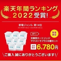 ブリタ　カートリッジ８個セットの画像