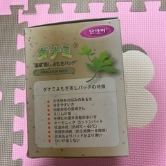 【妊活・冷え性】ダナミ 温座 蒸しよもぎパッド 25P の画像