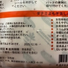 【妊活・冷え性】ダナミ 温座 蒸しよもぎパッド 25P の画像