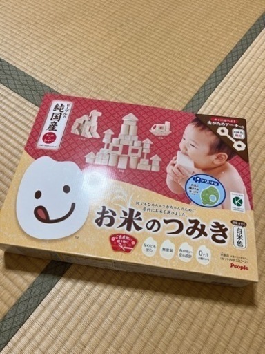 お米のつみき