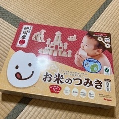 お米のつみき