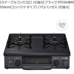 【LPガス】ガスコンロ