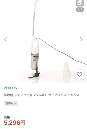 【受渡決定】掃除機　サイクロン式スティッククリーナー　VS-6400