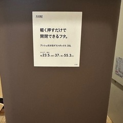 カインズ　ゴミ箱　35L