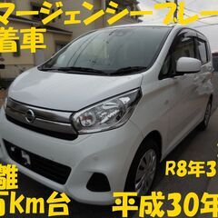 デイズ 動画有 車検R8年3月 3万km台 H30年式 自動ブレ...