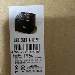 お重