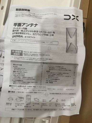 テレビアンテナUH26BA  U43A