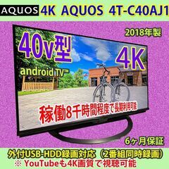 SHARP 40v 4K AQUOS android TV 4T-C40AJ1 稼働時間6〜8千時間　2018年製　長期利用期待可能 #4