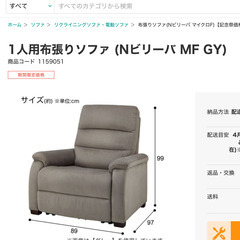電動リクライニングソファ