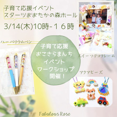 子育て応援イベント「おこさらまんち」の画像