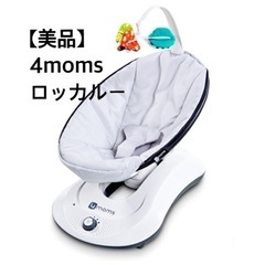 ロッカルー 子供用品 ベビー用品 ベビーラック、ベビーチェア