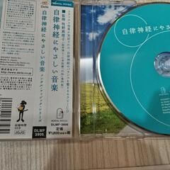 自律神経に良いCDの画像