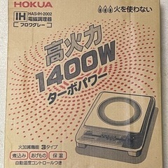 電磁調理器　新品未使用