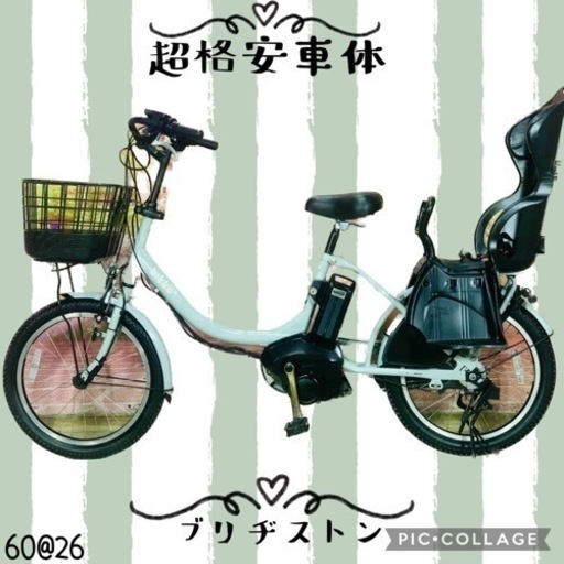 ④6026子供乗せ電動アシスト自転車ブリヂストン20インチ良好バッテリー