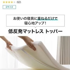 低反発マットレス トッパー　シングル(ソフティNF S)
