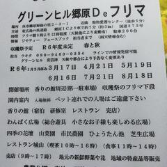 呉市グリーンヒル郷原Dｅフリマ再開