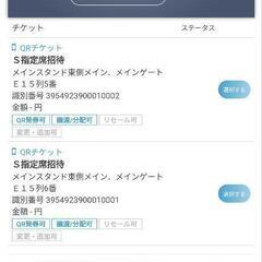 サッカーチケット