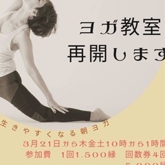 堺の宿院で朝ヨガ