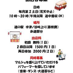 【中部】マルシェ出店者・パフォーマー募集【藤枝】