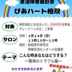 発達障害自助会 交流会