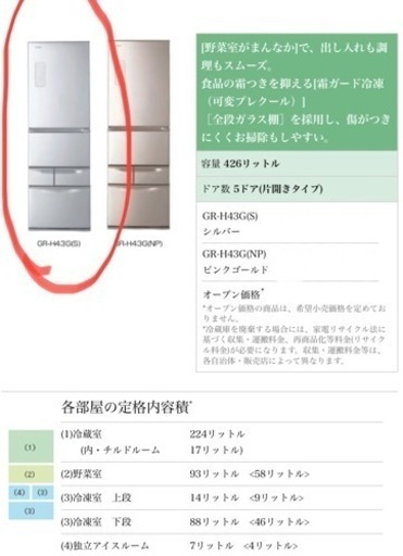 【美品】冷蔵庫426L カップル、ファミリー向け