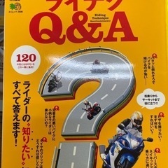 ライダーテクQ &A