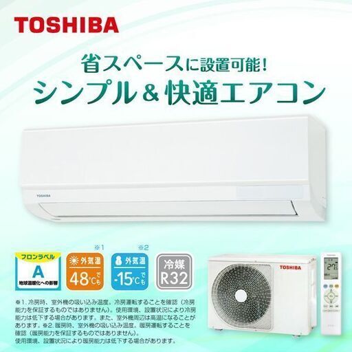 ☆新品☆格安☆6畳用 東芝エアコン取付工事込み RAS221TC(W)（外し廃棄 